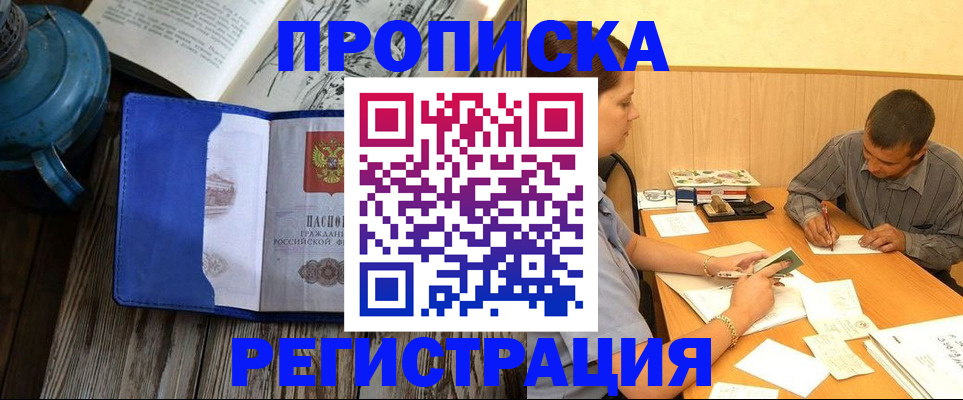 прописка штамп в Кувшиново