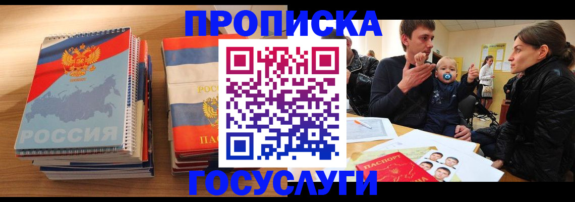 прописка в Кувшиново